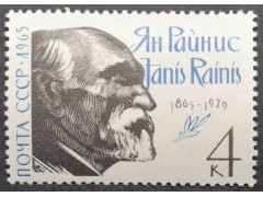 Марка 3222 Писатели. Я. Райнис. MNH ★★. 1965 год.
